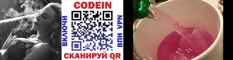 Купить где  Новоуральск  Кодеин Purple Drank 